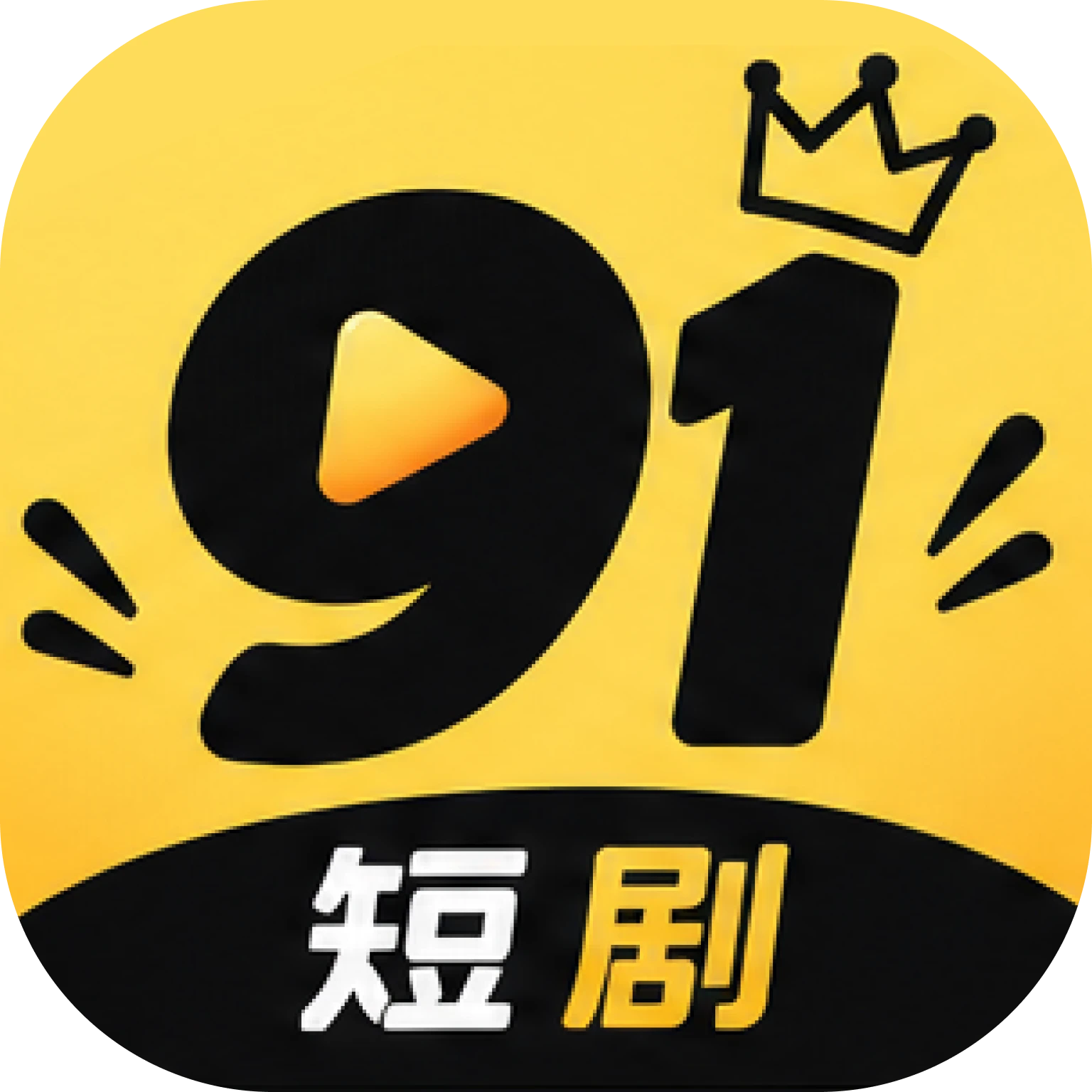 91短剧 Logo